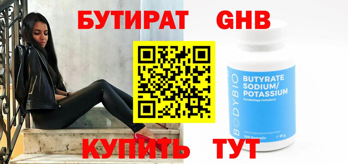 Нижнекамск  БУТИРАТ оксибутират  Вход с VPN 