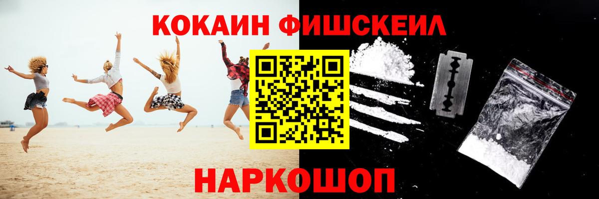 COCAIN FishScale Нижнекамск