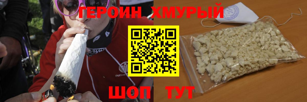 ГЕРОИН герыч Нижнекамск