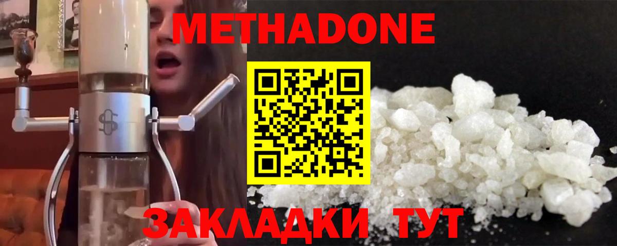 Метадон VHQ  МЕТАДОН кристалл  Вход с VPN  Нижнекамск 