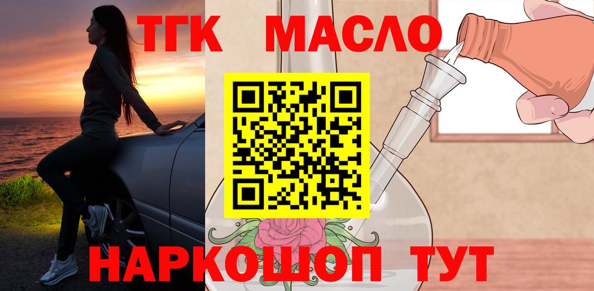 ТГК гашишное масло Нижнекамск